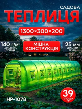 Профессиональная теплица для выращивания Helper HP - 1078 13x3x2 м 39 м² парник для фермерского хозяйства усиленный каркас 26 окон пленочная теплица с UV4 фильтром для овощей рассады и зелени