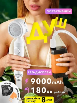 Портативный душ с насосом на аккумуляторе для кемпинга и дачи 9000mAh полевой UnA производный переносной душ туристический электрический для дома оранжевый (274.0001)