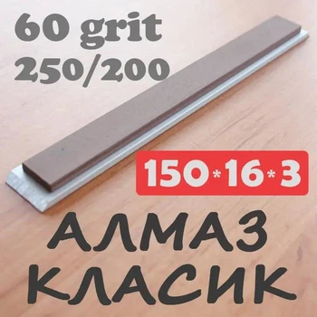 Алмазний брусок МФФ 150х16х3(6) зер.250/200 для заточування, зв'язка мідно-фенолформальдегідна (МФФ)