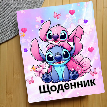 Щоденник Стич Stitch (24784)
