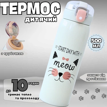 Термос детский с трубочкой Meow 500 мл Белый для школы из нержавеющей стали до 10 часов
