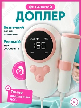 Доплер для беременных фетальный портативный домашний ультразвуковой прибор для прослушивания и контроля сердцебиения плода