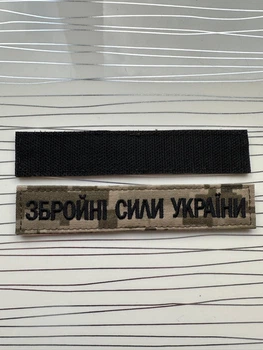 Шеврон "Збройні Сили України" піксель, нагрудна планка на липучці 2,5х13 см.