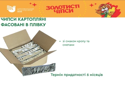 Чипси картопляні “Золотисті” зі смаком кропу та сметани — ящик 1 кг (10×100 г)