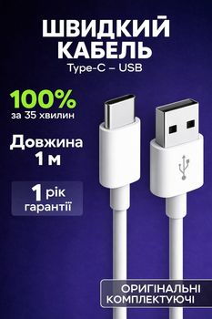 Кабель шнур шнурок USB Type-C – USB 1 м, 480 Мбіт/с, для зарядки смартфона, швидка зарядка, для iPhone 15 вище, Android, планшетів, power bank, білий CU20H