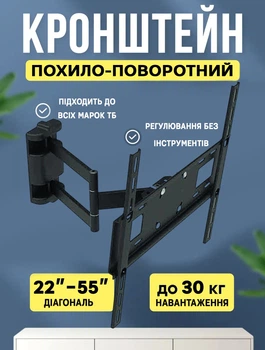 Крепление для телевизора V-Star 22"-55" Наклонно-поворотное до 30 кг Черный