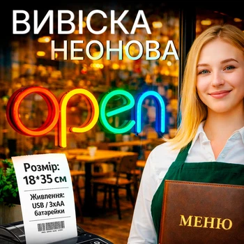 Портативний неоновий світильник-нічник OPEN вивіска відчинено на батарейках/USB 18*35 см