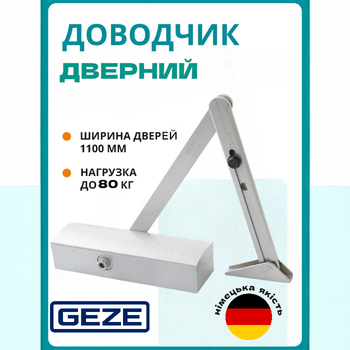 Доводчик дверной верхнего расположения для дверей весом до 80 кг GEZE TS 1500 с локтевой тягой Серый