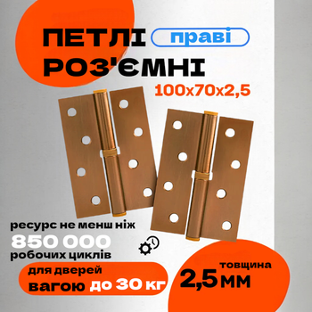 Комплект разъёмных врезных петель карточного типа для деревянных дверей FZB 4*100*70 MCF права Кофе матовый