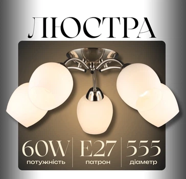 Потолочная белая белая на 5 плафонов VALESO N6629/5, Е27
