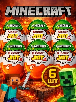 Набор киндеров Minecraft Kinder Joy funko 6 шт майнкрафт киндер джой сюрприз шоколадное яйцо киндеры для детей с фигурками игрушками персонажи игры маинкрафт яйца новая серия с коллекционной фигуркой игрушкой фигурки игрушки персонажей игры внутри детям