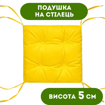 Подушка на стілець DOTINEM COLOR жовта 40х40х5 см (213109-10)