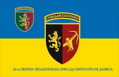Прапор 24 ОМБр 1 стрілецький батальйон 80*120 см, прапорна сітка, преміум друк