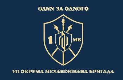 Прапор 141 ОМБр 1 механізований батальйон 80*120 см, прапорна сітка, преміум друк