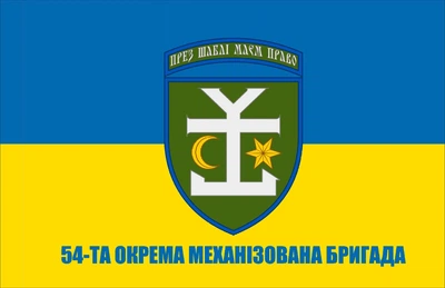 Прапор 54 Окрема Механізована Бригада 80*120 прапорна сітка, преміум друк