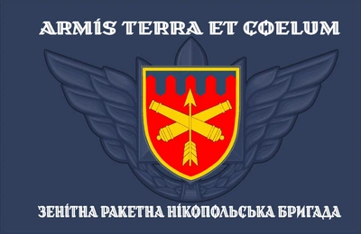Прапор Зенітна Ракетна Нікопольська Бригада 80*120 см, прапорна сітка, преміум друк