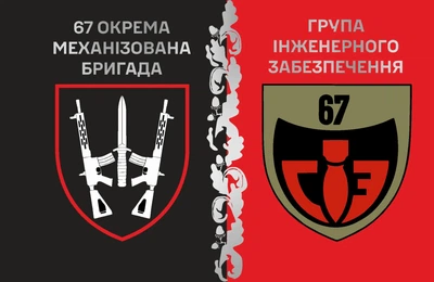 Прапор 67 ОМБр Група інженерного забезпечення 80*120 см, прапорна сітка, преміум друк