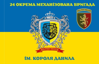 Прапор 24 ОМБр лев 80*120 см, прапорна сітка, преміум друк