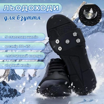 Ледоходы для обуви ClawStep, черные, 1 пара, универсальный размер