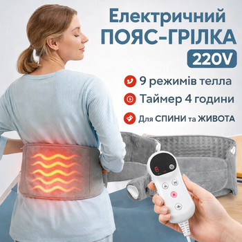 Электрический пояс-грелка для спины поясницы живота нагревательный пояс регулировки размера термогрелка от боли в спине