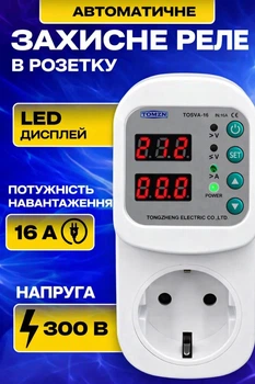 Реле напруги струму автоматичне в розетку з дисплеєм 16A регульований пристрій для захисту побутової техніки 220В лічильник TOMZN захист для холодильника та приладів від стрибків в мережі бар'єр відсікач у розетку від перепадів напруги