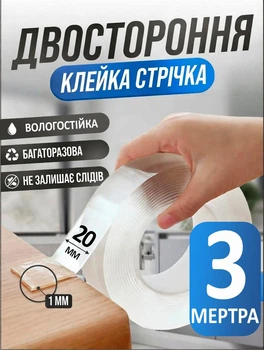 Клейка стрічка 20 мм × 3 м багаторазова двостороння клейка стрічка нано-стрічка двостороння прозора двосторонній скотч Pavlysh GL-20