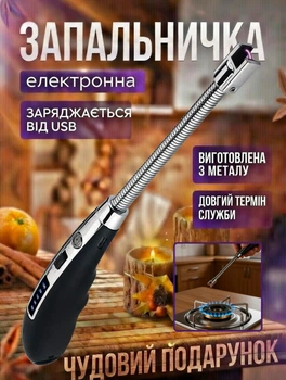 Запальничка кухонна гнучка імпульсна електрична для свічок кухні плити духовки розпалювання заряджається від USB кабелю універсальна запальничка для газової плити