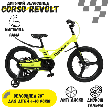 Детский велосипед Corso Revolt RV-20699 20″ с магниевой рамой, литыми дисками и дисковыми тормозами