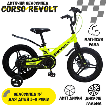 Детский велосипед Corso Revolt RV-16155 16″ с магниевой рамой, литыми дисками и дисковыми тормозами (110–130 см)