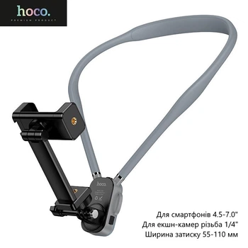 Универсальный держатель Hoco K30 (на шею, для смартфонов 4.5-7.0", экшн-камер резьба 1/4", ширина зажима 55-110 мм) - Черно-серый