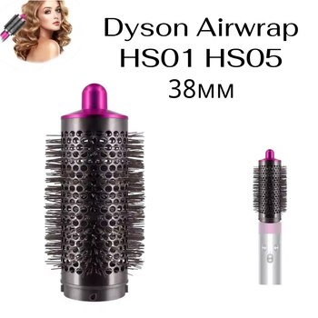 Кругла насадка-брашинг великого діаметра 38 мм для фена Dyson Airwrap HS01 HS05 та SenCiciMen X9 Rose