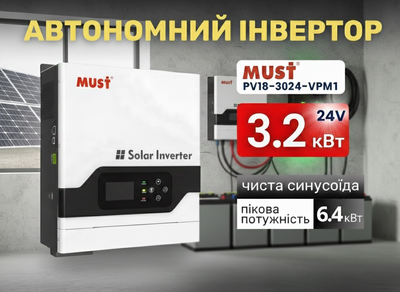 Гібридний інвертор MUST PV18-3024 VPK (3200 Вт, 24В) з вбудованим ШІМ-контролером 50А, чиста синусоїда