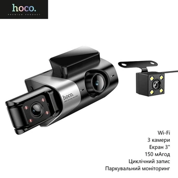 Автомобільний відеореєстратор Hoco DI64 (Wi-Fi, 3 камери, екран 3", 150 мАгод, циклічний запис, паркувальний моніторинг) - Чорний