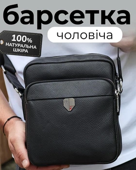 Кожаная барсетка 24х20х8, сумка для документов и гаджетов через плечо , черная