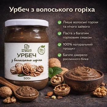 Урбеч з волоського горіха 100% МЕХ 500 г