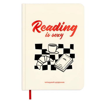 Дневник читательский Orner Reading is sexy (orner-2872)