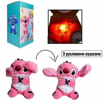 Сплячий та дихаючий " Веселий Стіч" рожевий