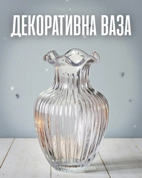 Стеклянная ваза для цветов 21.5 см | Декоративная фигурная ваза для дома и офиса, прозрачная