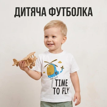 Детская футболка для мальчика с принтом вертолет 3 98 см молочная