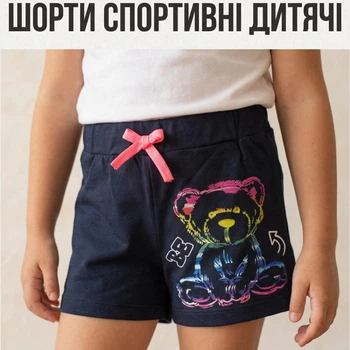 Дитячі шорти для дівчинки DASSI KIDS з принтом Райдужний ведмедик 4-5р 110 см темно-сині