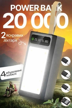 Повербанк 20000 mah потужний для телефону з двома ліхтариками і швидкою зарядкою