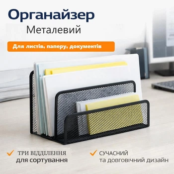 Металевий органайзер для документів, листів і паперів настільний органайзер для сортування документів, кореспонденції на 3 секції 170 × 80 × 135 мм, чорний