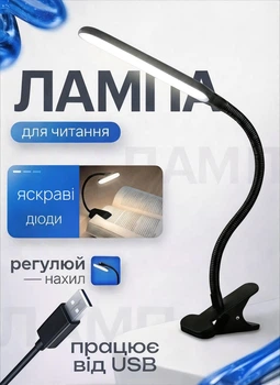 Настольная лампа на прищепке LED USB гибкая регулируемая зажимная для чтения работы компьютера офисная 24 светодиода холодный белый свет кнопочная проводная питание 5V подсветка стола без мерцания энергосберегающая компактная чорная