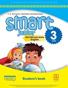 Мітчелл Smart Junior for Ukraine English Student’s Book Англійська мова Підручник 3 клас Лінгвіст