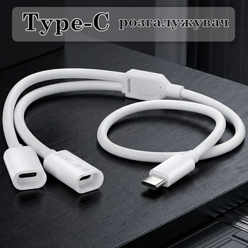 Розгалужувач Type-C 1-на-2 порти для живлення камер відеоспостереження та гаджетів