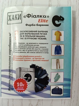 Краска для ткани, цвет хаки (А 2417)