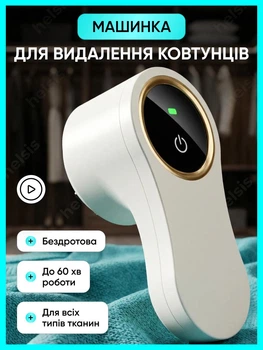 Машинка для видалення катишків аккумуляторна портативна електрична для стрижки ковтунців для одягу електрична потужна для всіх типів тканини