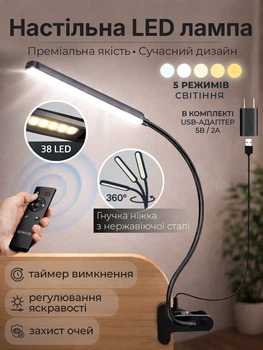 Лед лампа настільна світлодіодна led світильник для читання в спальню usb преміум нічник від юсб на тумбочку в розетку з пультом і прищіпкою