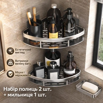 Набір кутових алюмінієвих полиць GLUIT із самоклеючим кріпленням водостійкі для ванни, кухні, кімнати. Колір Срібний. Набір 2 шт + Мильниця 1 шт