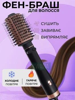 Професійна фен-щітка стайлер з автоматичним обертанням 360°, 3 режими, 800 Вт для швидкого і дбайливого укладання волосся, Чорна